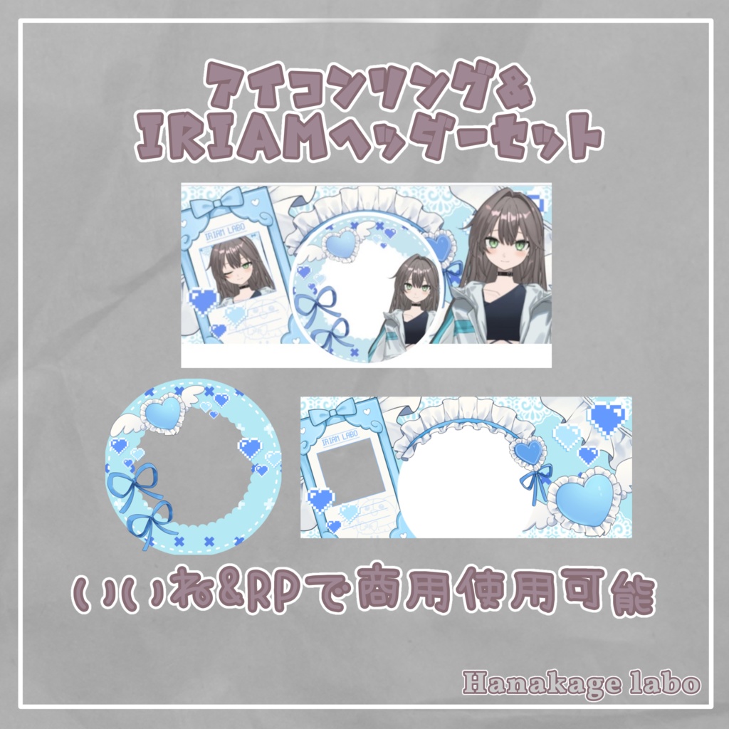 天使界隈アイコンリング&IRIAMヘッダー