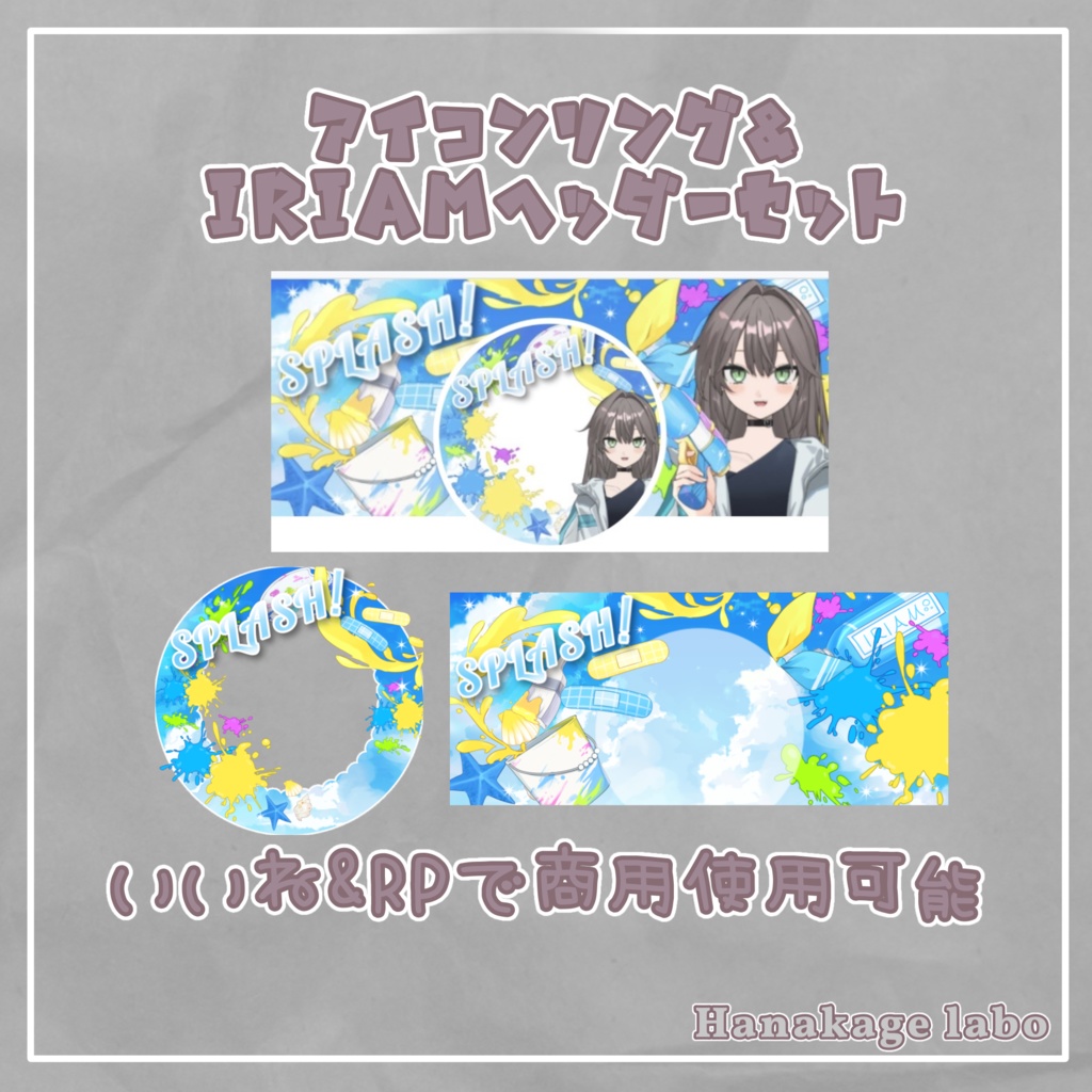 ペンキと青空のアイコンリング&IRIAMヘッダー