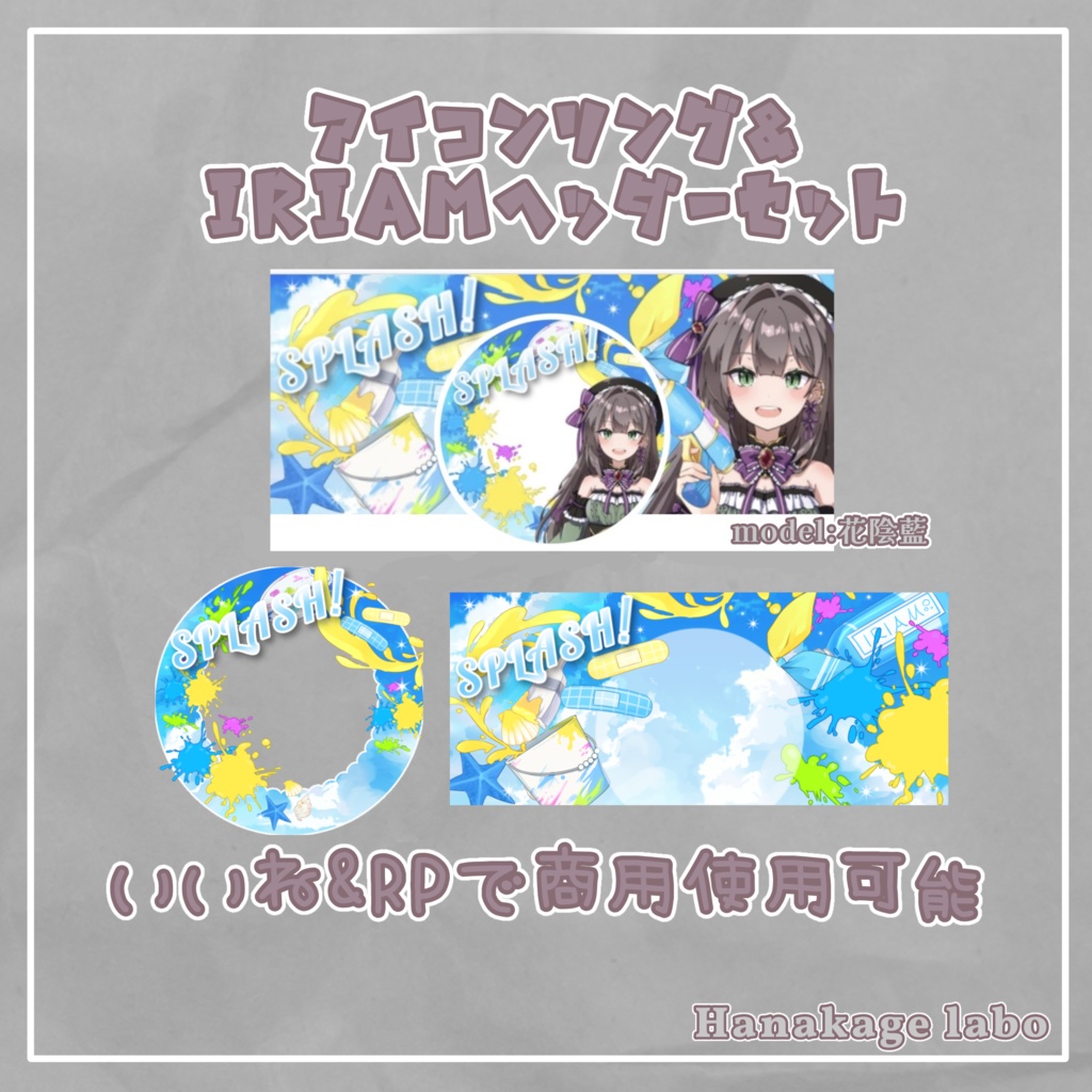ペンキと青空のアイコンリング&IRIAMヘッダー