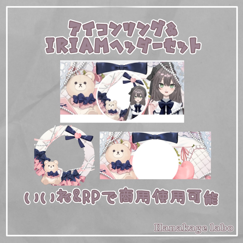 フリルとリボンのアイコンリング&IRIAMヘッダー