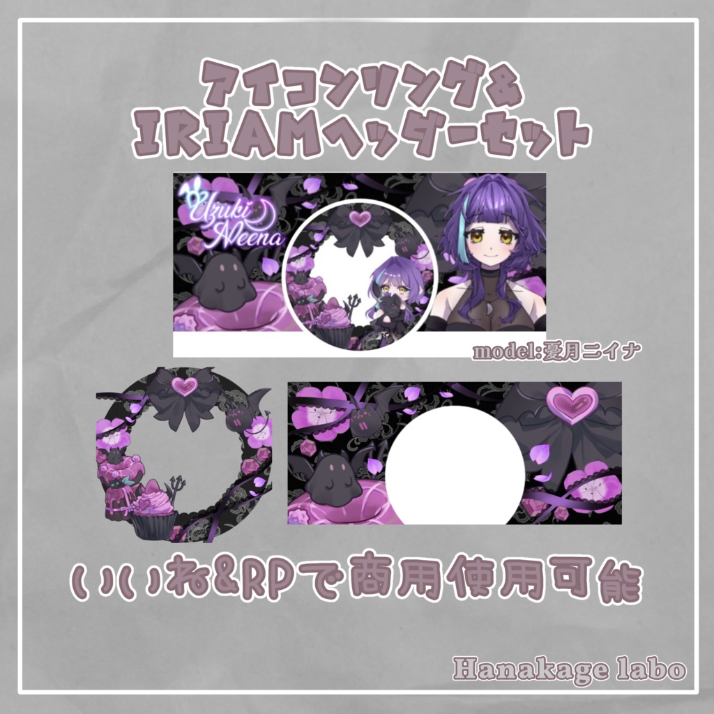小悪魔なアイコンリング&IRIAMヘッダー