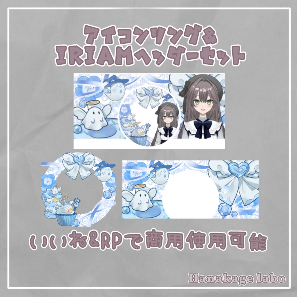 天使なアイコンリング&IRIAMヘッダー