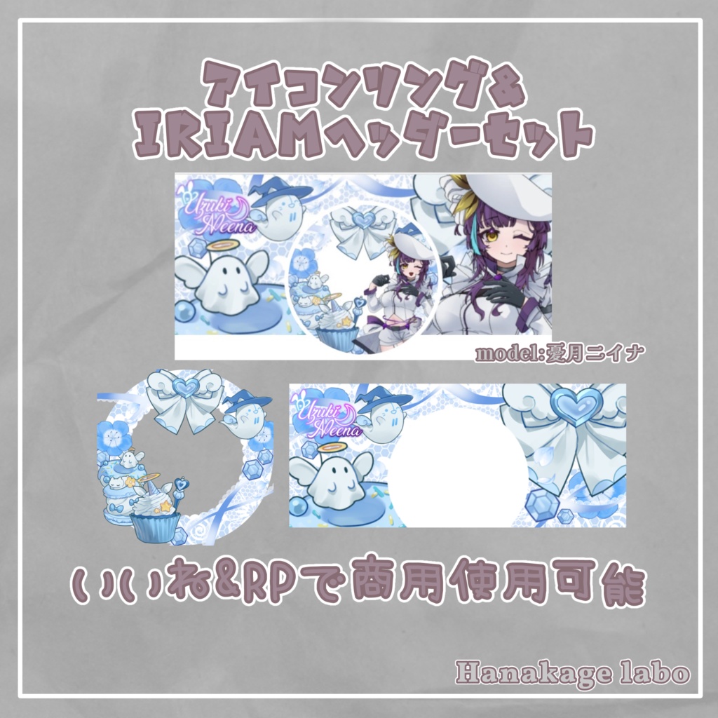 天使なアイコンリング&IRIAMヘッダー