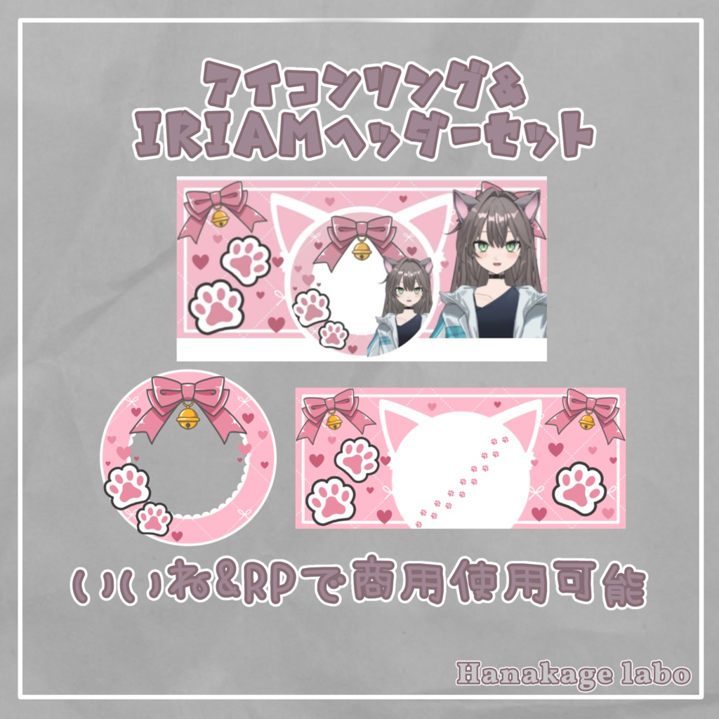 【期間限定無料配布】猫のアイコンリング&IRIAMヘッダー