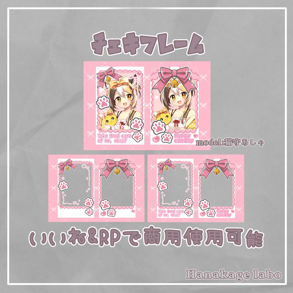 【無料版あり】猫のチェキフレーム