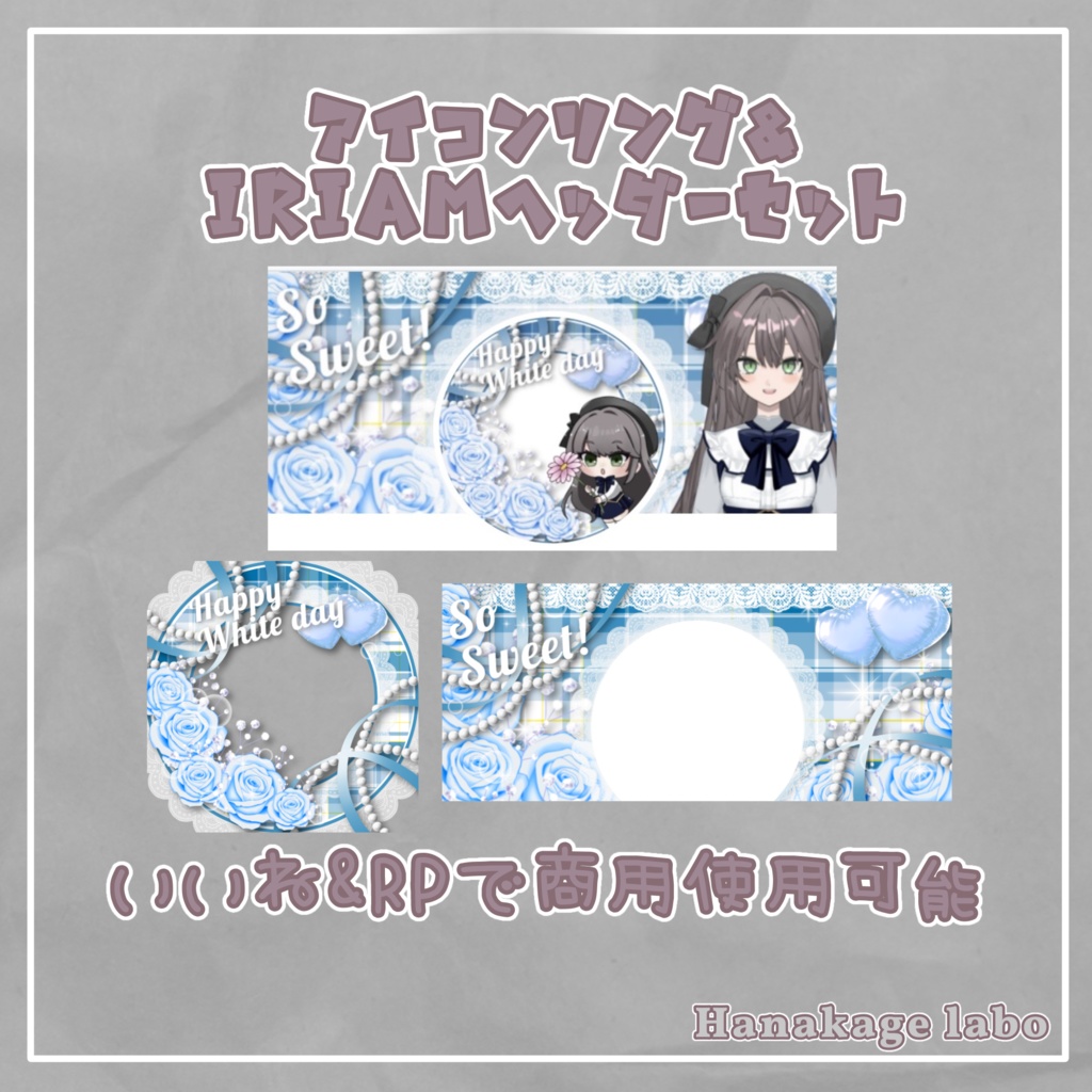 【無料版あり】薔薇のホワイトデーアイコンリング&IRIAMヘッダー