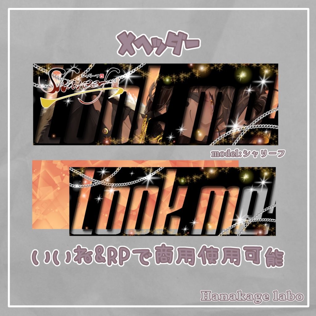 Look me！Xヘッダー