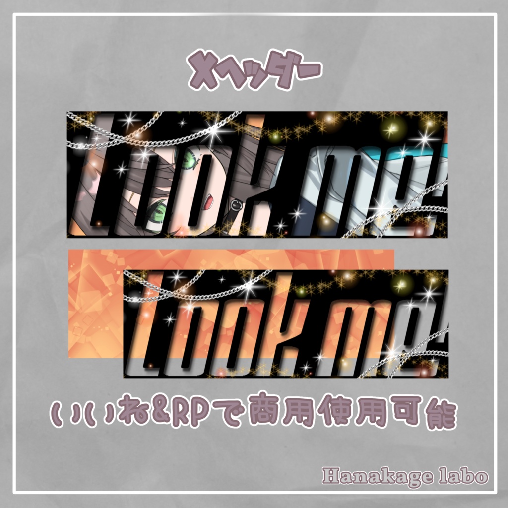 Look me！Xヘッダー