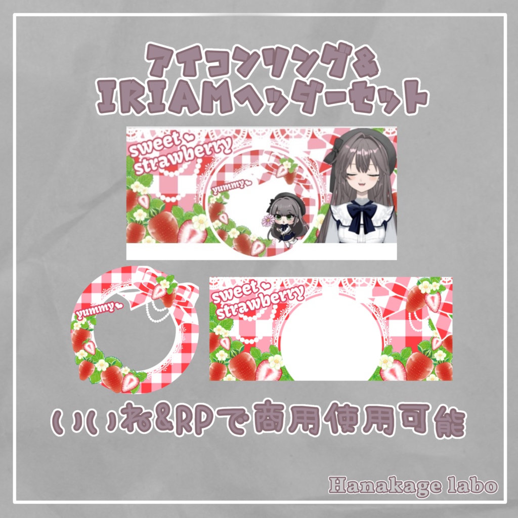 【無料版あり】苺のアイコンリング&IRIAMヘッダー