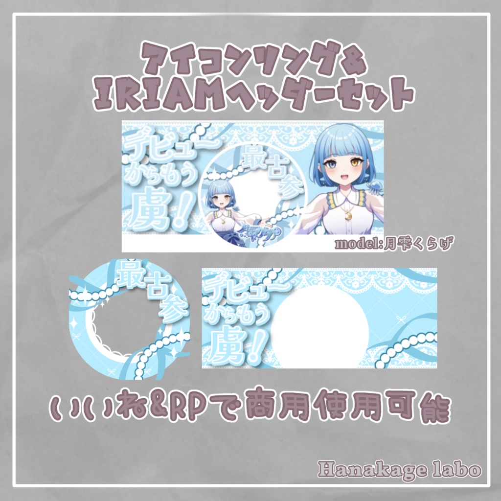 シンプル最古参アイコンリング&IRIAMヘッダー