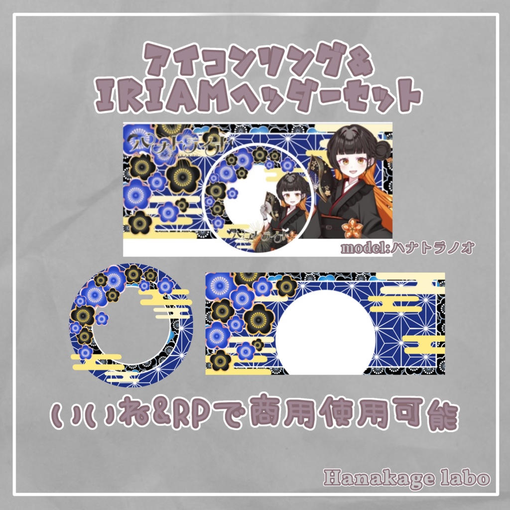 【無料版あり】梅の和柄アイコンリング&IRIAMヘッダー