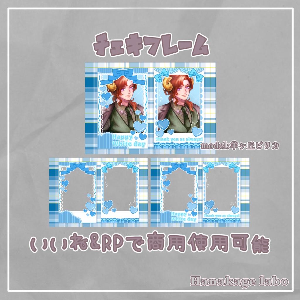 ホワイトデーチェキフレーム