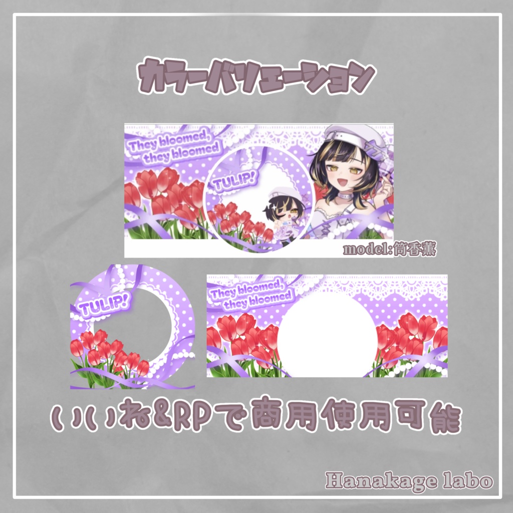 【無料版あり】チューリップのアイコンリング&IRIAMヘッダー