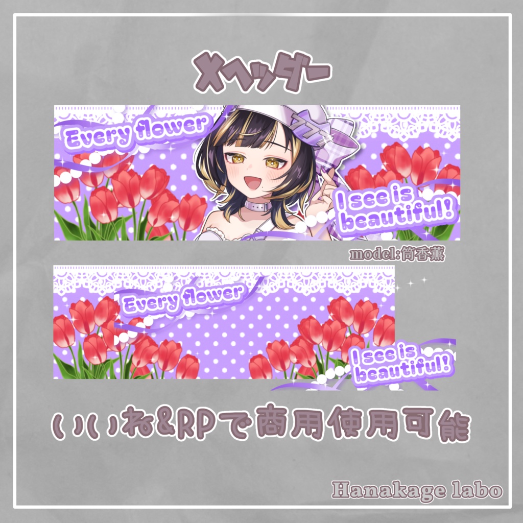 【無料版あり】チューリップのXヘッダー