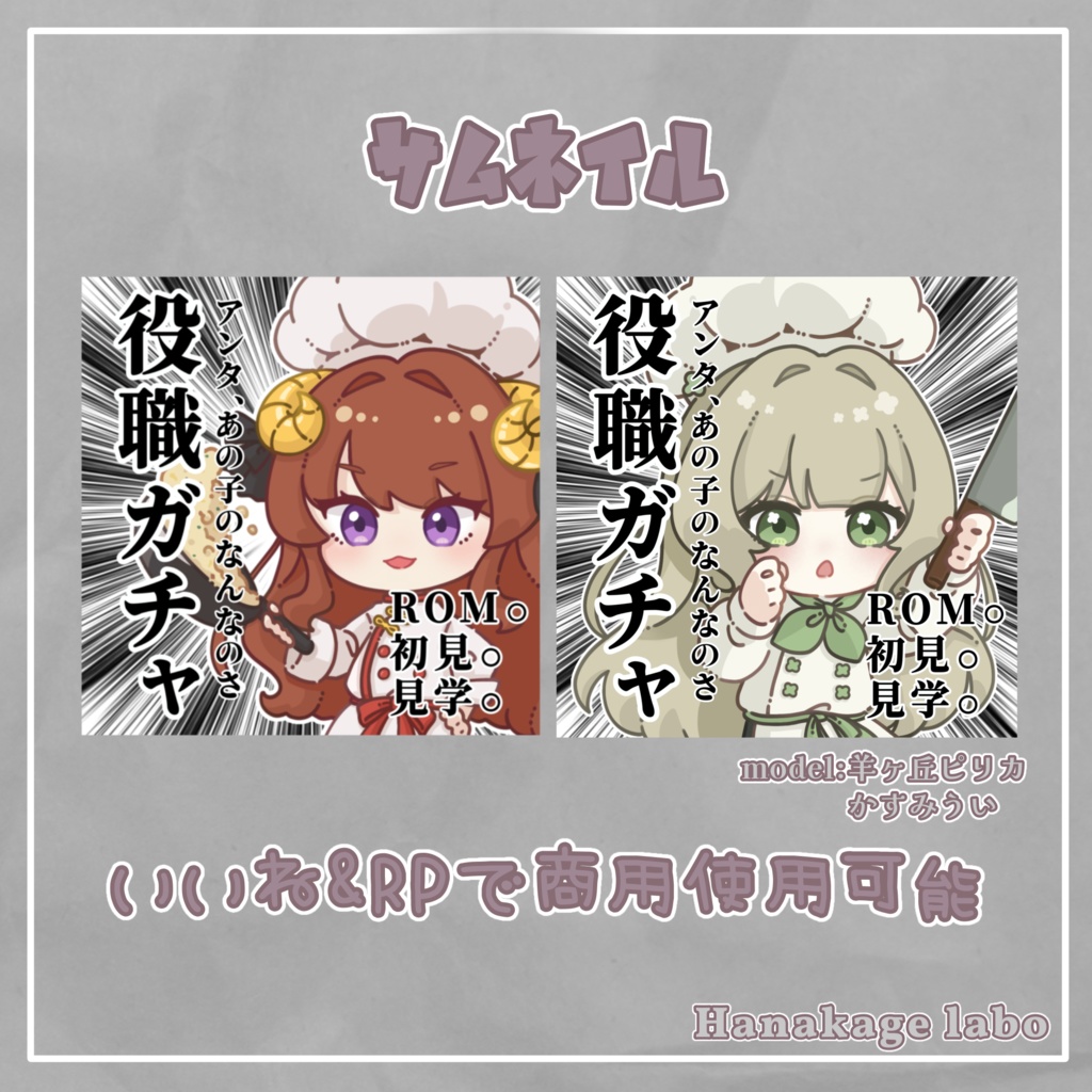 役職ガチャサムネイル