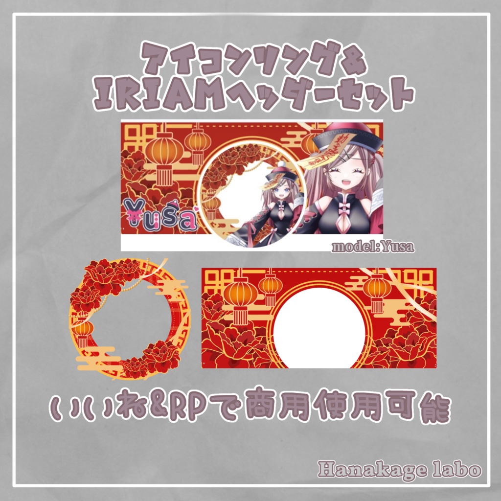 牡丹の中華アイコンリング&IRIAMヘッダー