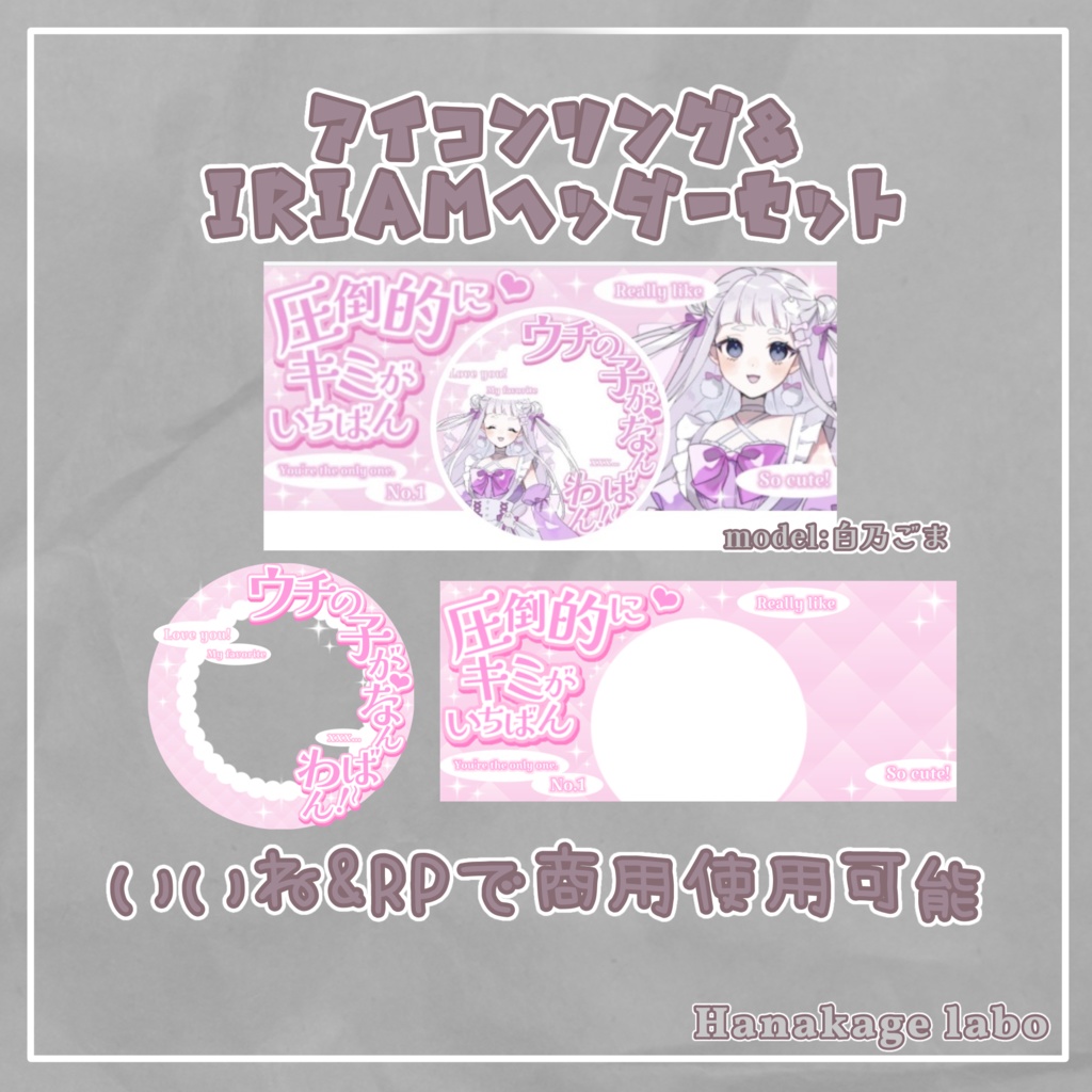 【無料版あり】推しがなんば~わんアイコンリング&IRIAMヘッダー