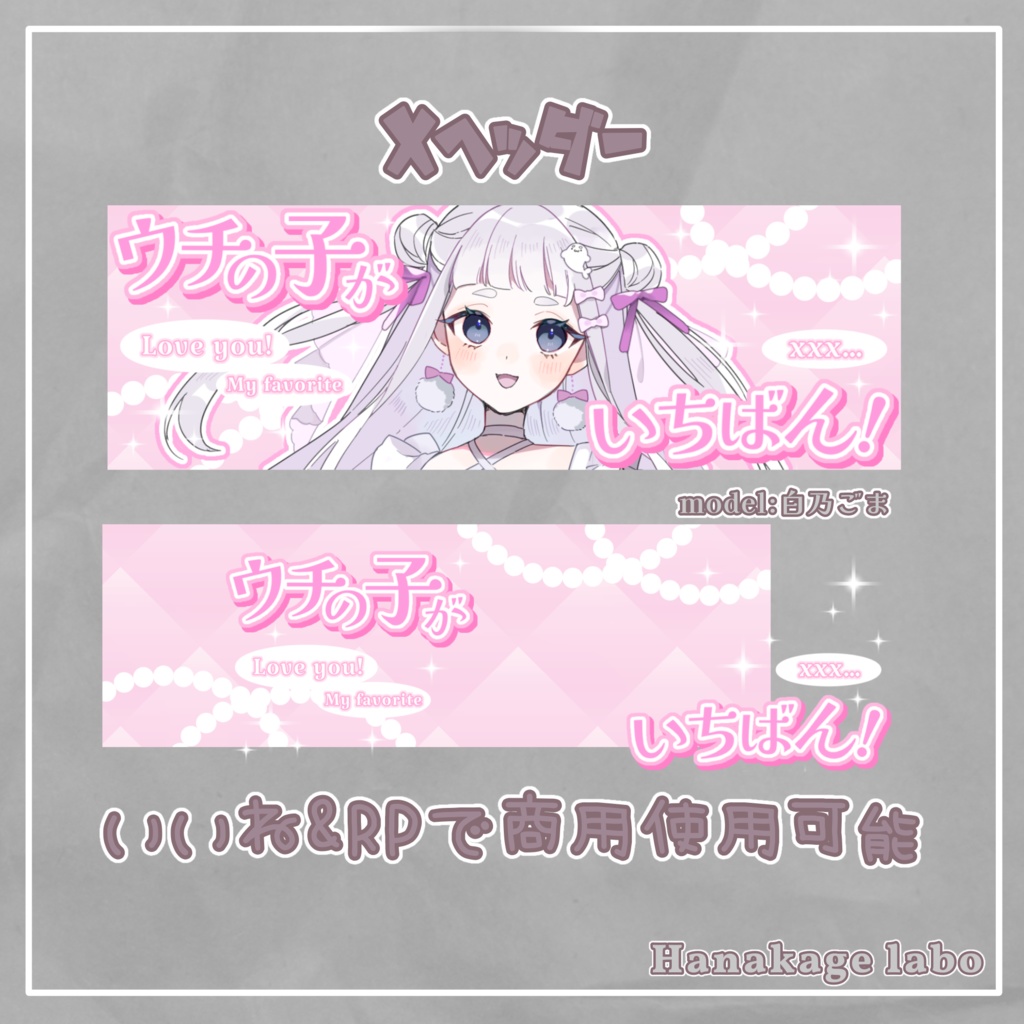 【無料版あり】ウチの子がいちばんXヘッダー