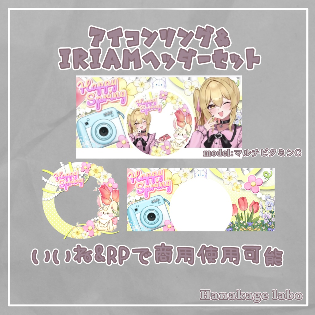 春の彩りアイコンリング&IRIAMヘッダー