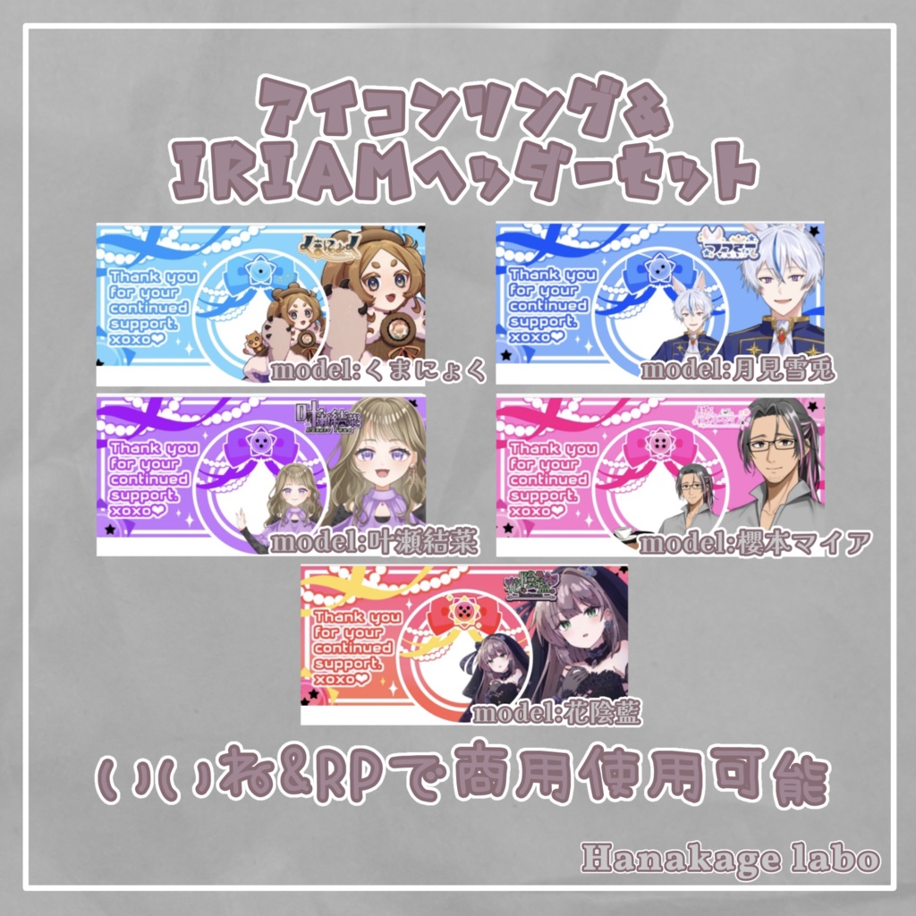 ファンバッジアイコンリング&IRIAMヘッダー