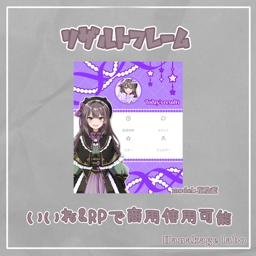 シンプルリザルトフレーム