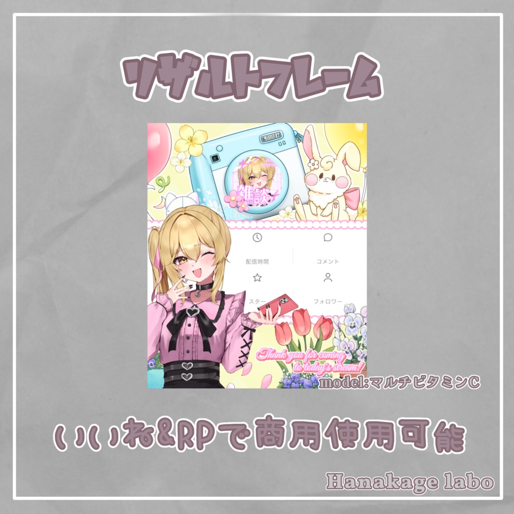 春の彩りリザルトフレーム