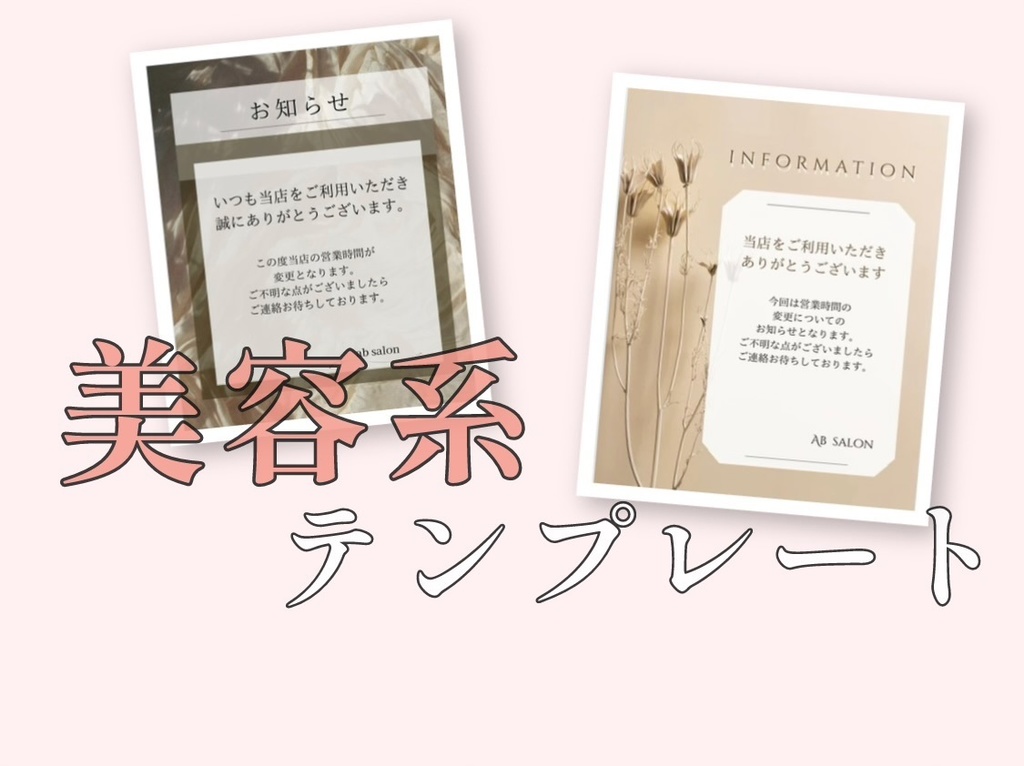 Canvaで使えるインスタ用無料美容テンプレート