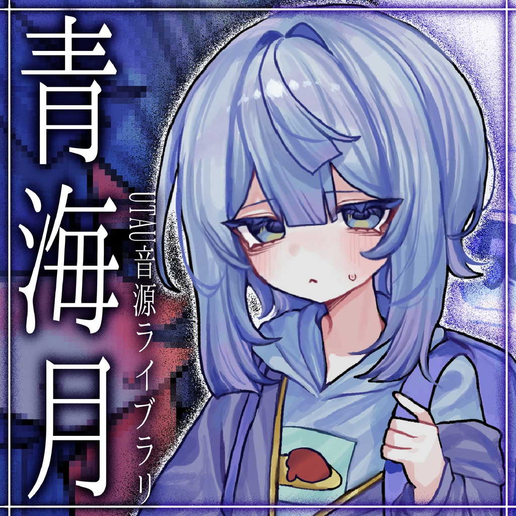 【仮配布】青海月UTAU音源