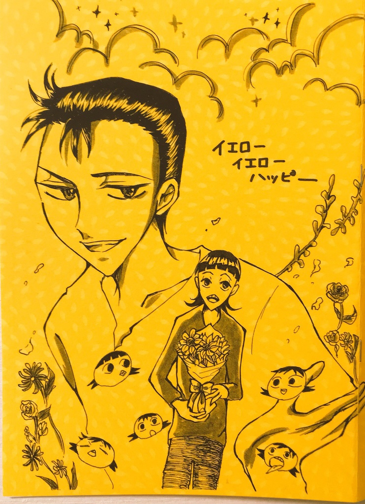 イエローイエローハッピー