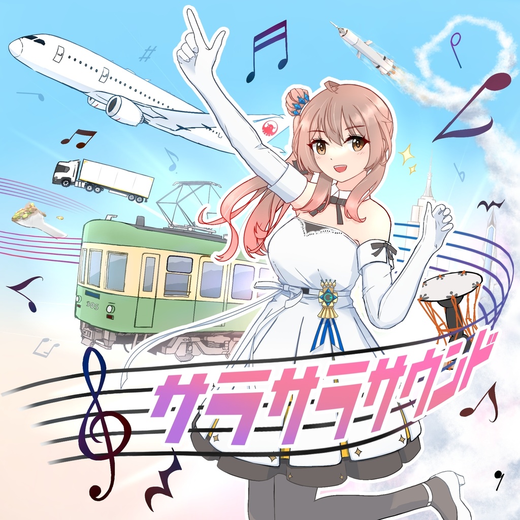 サラサラサウンド