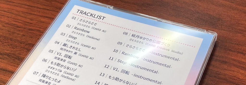 サラサラサウンド