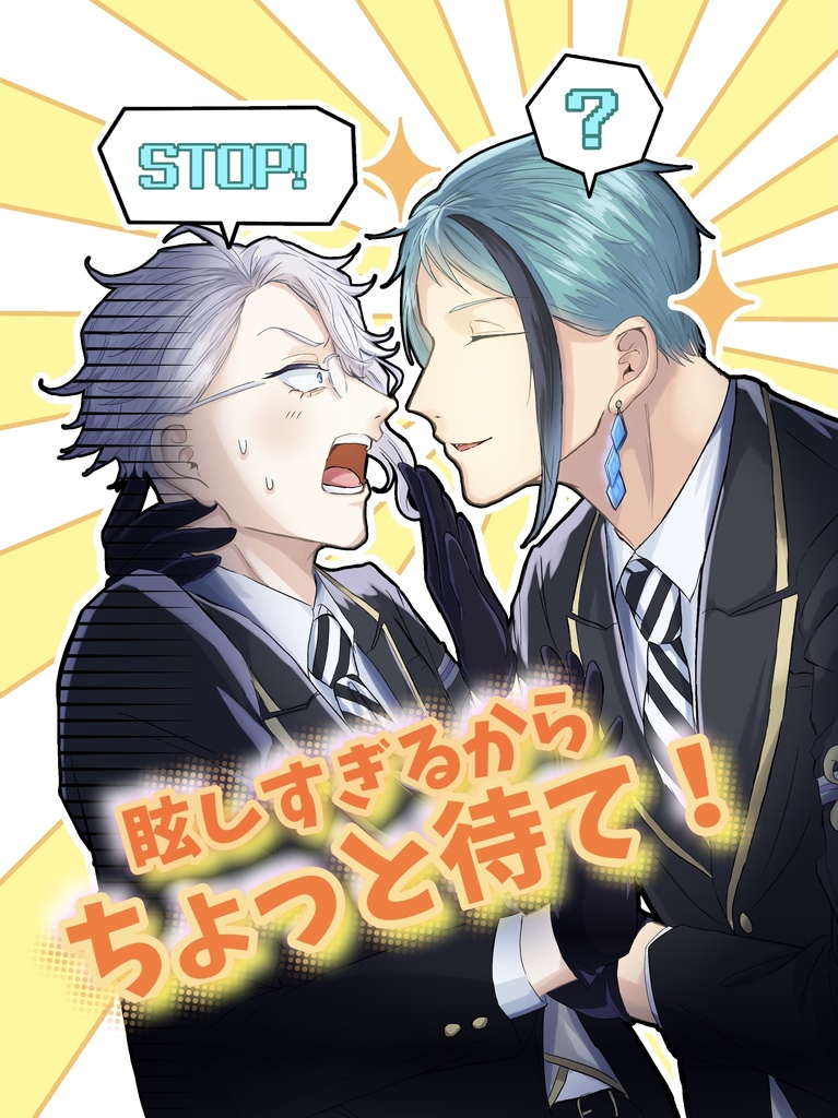 【ジェイアズ】眩しすぎるからちょっと待て！