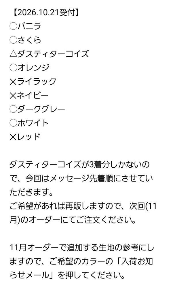 【フルオーダー】ニットコート&ヘアバンド