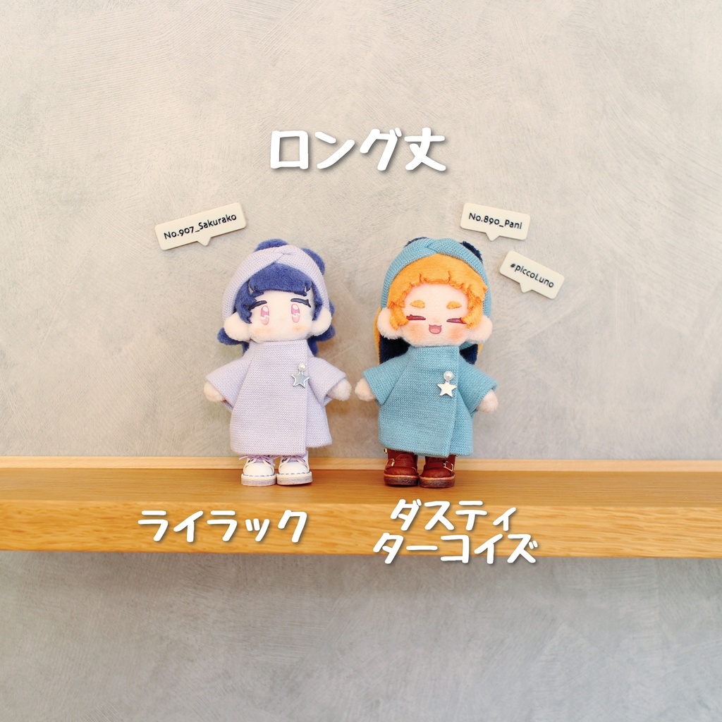 【フルオーダー】ニットコート&ヘアバンド