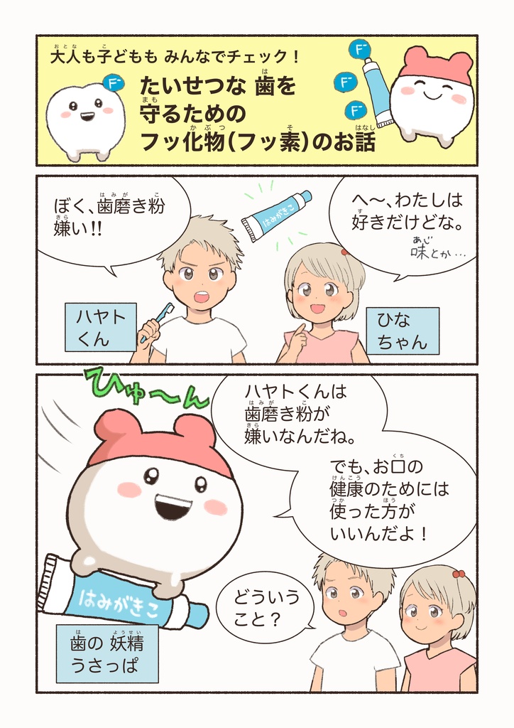 子ども向けフッ化物マンガPDF