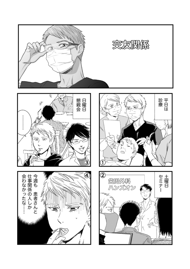 歯医者さんあるある③