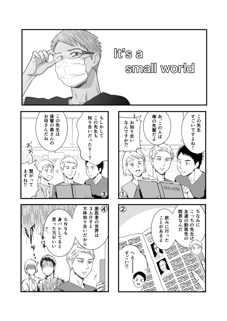 歯医者さんあるある③