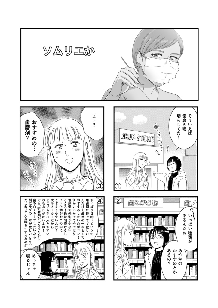 歯医者さんあるある③