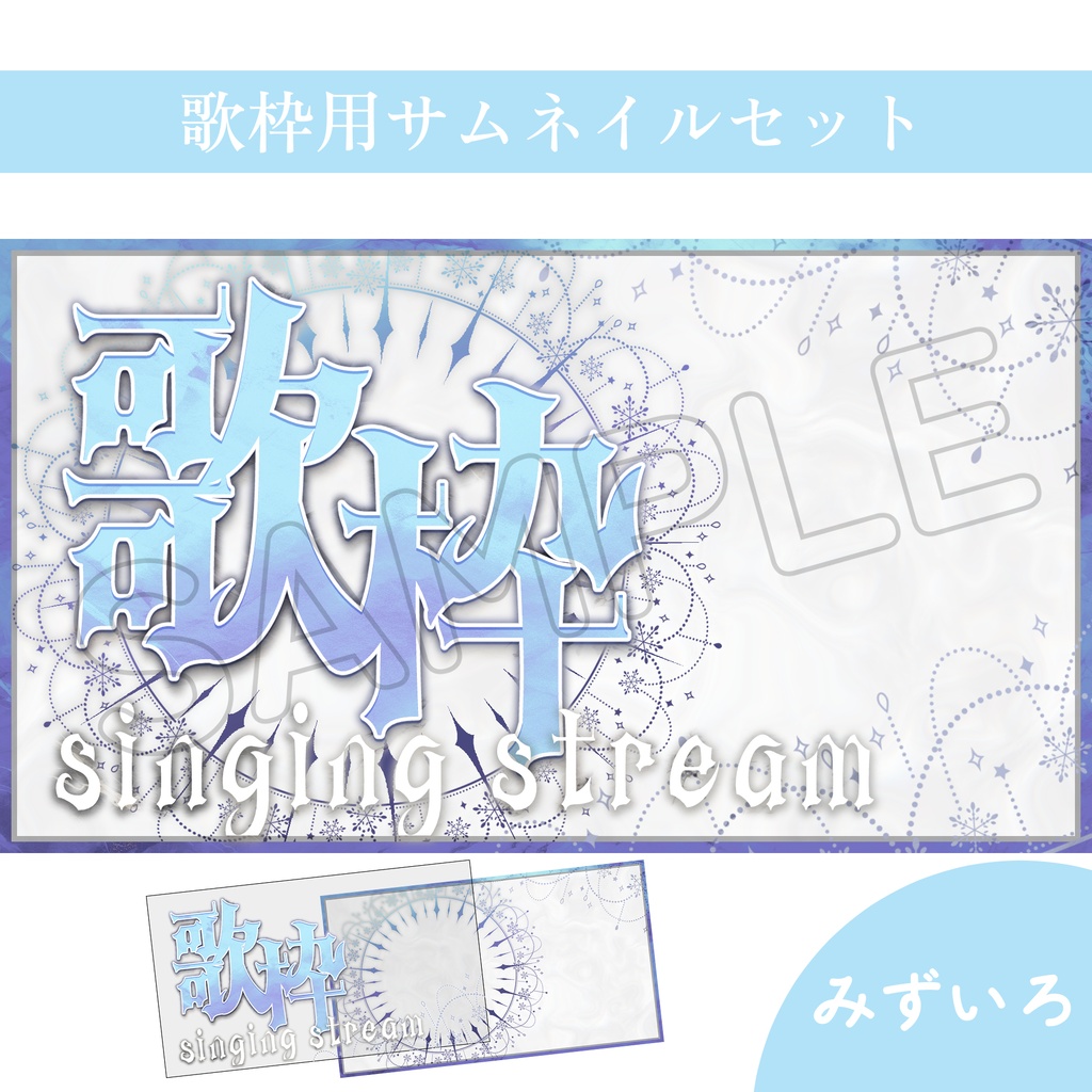 【Vtuber素材】歌枠配信用サムネイル素材【ゴシック・キラキラ】