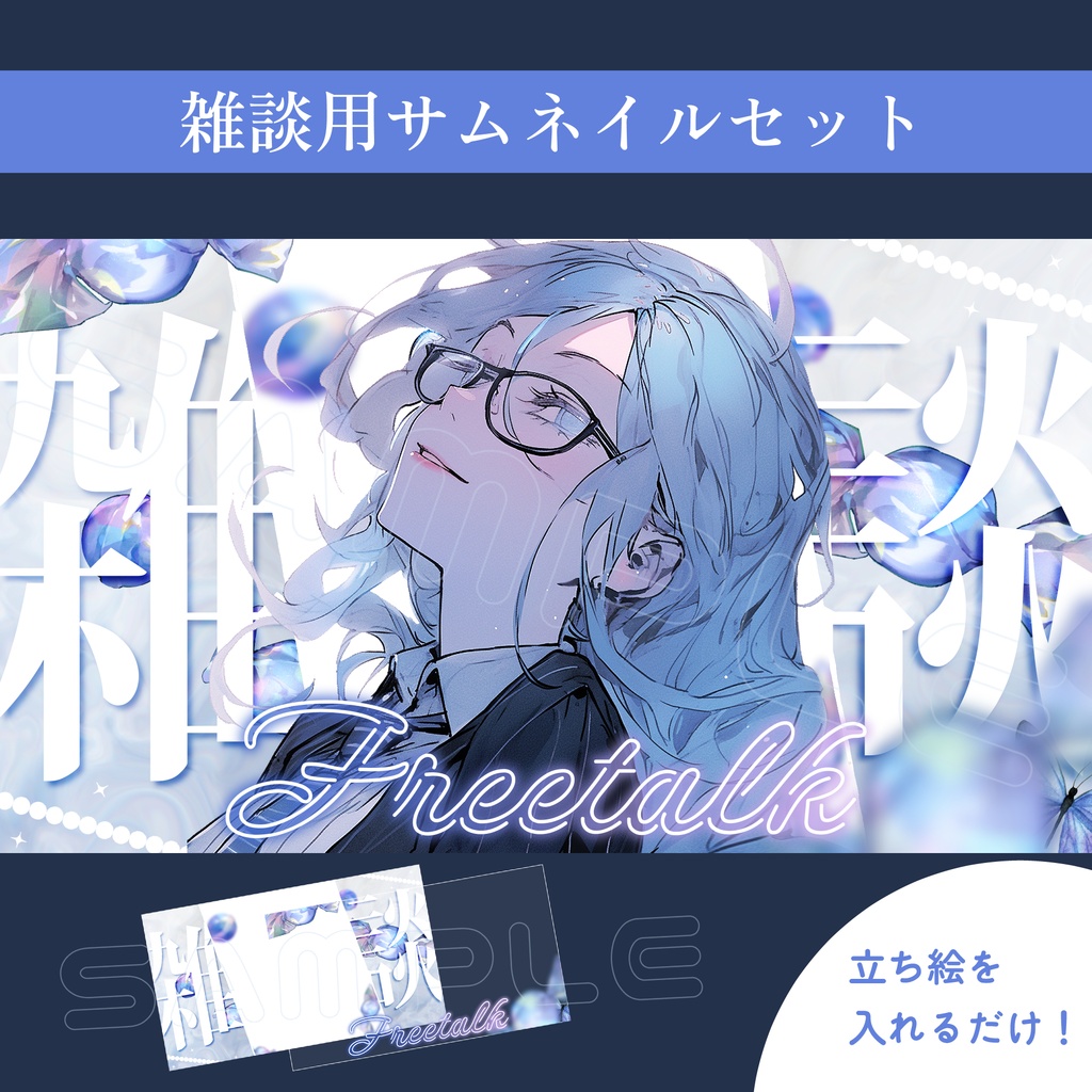 【Vtuber素材】雑談配信用サムネイル素材【飴玉】