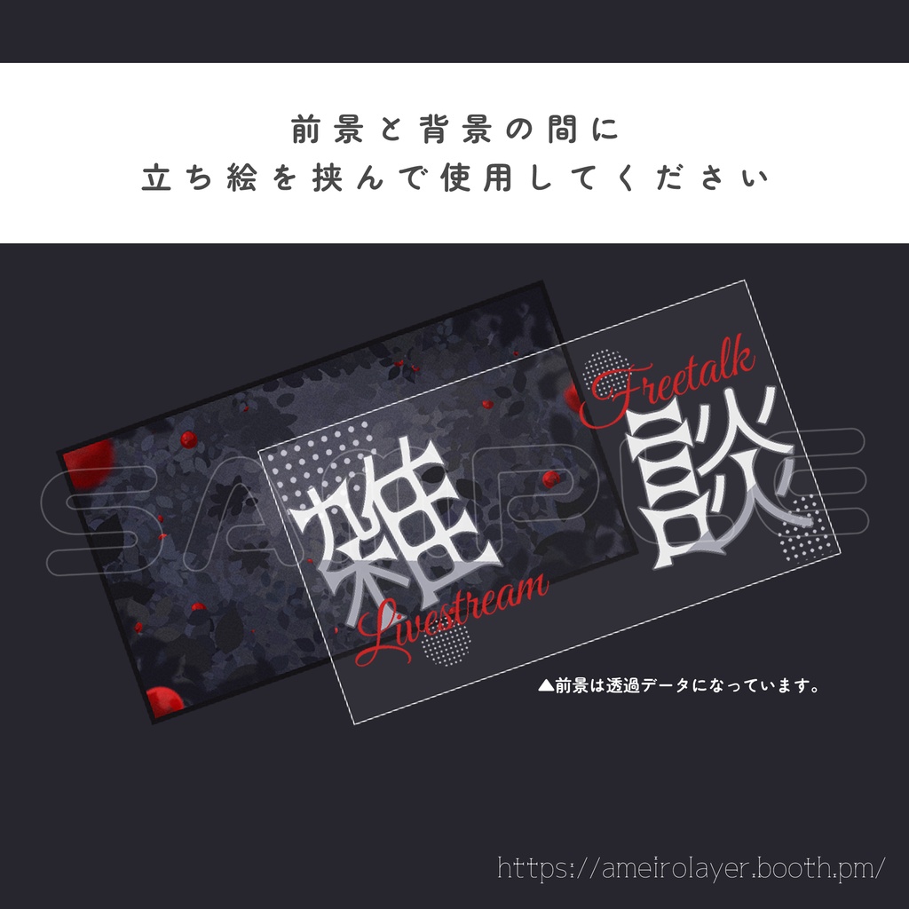 【Vtuber素材】雑談配信用サムネイル素材【不思議の国/庭】