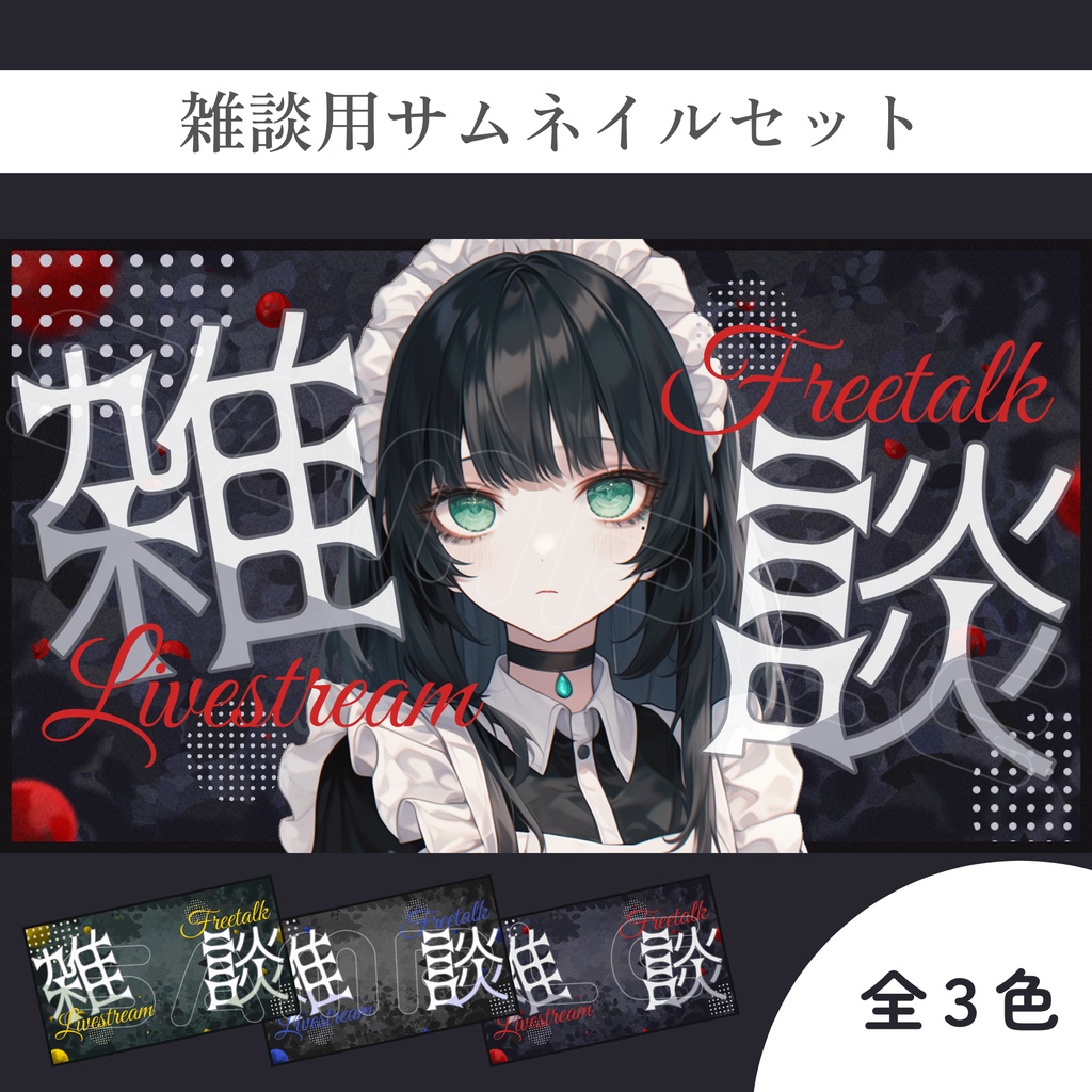 【Vtuber素材】雑談配信用サムネイル素材【不思議の国/庭】
