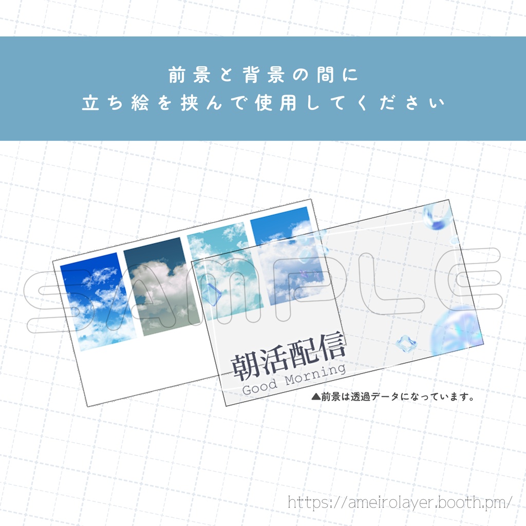 【Vtuber素材】朝活配信用サムネイル素材【青空】