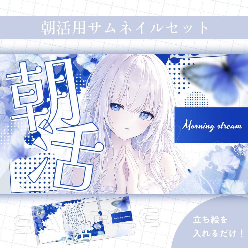 【Vtuber素材】朝活配信用サムネイル素材【爽やか】