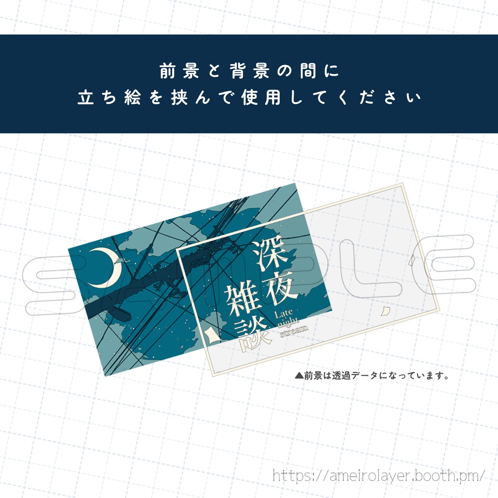 【Vtuber素材】雑談配信用サムネイル素材【深夜雑談】