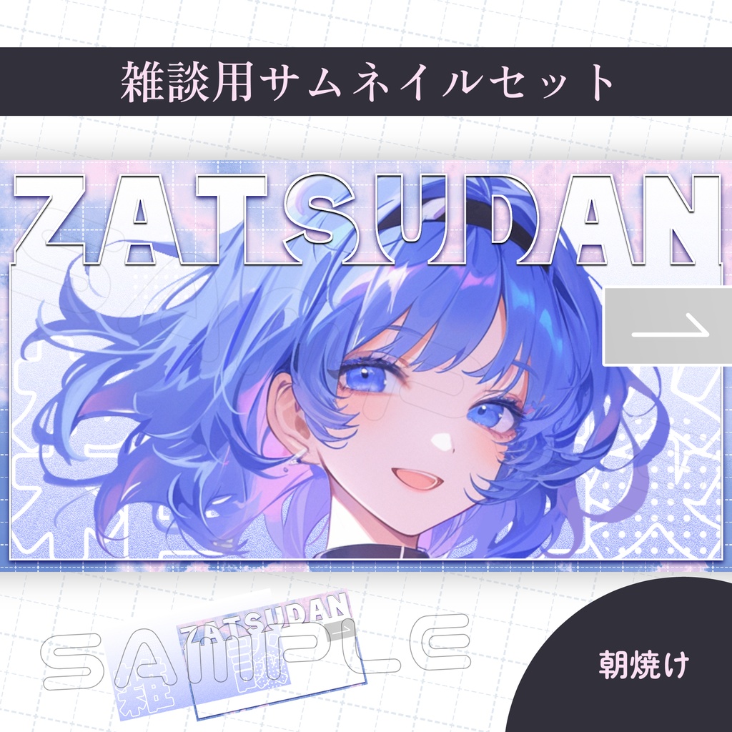【Vtuber素材】雑談配信用サムネイル素材【スタイリッシュ】