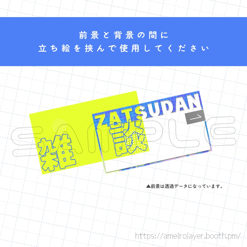 【Vtuber素材】雑談配信用サムネイル素材【スタイリッシュ】
