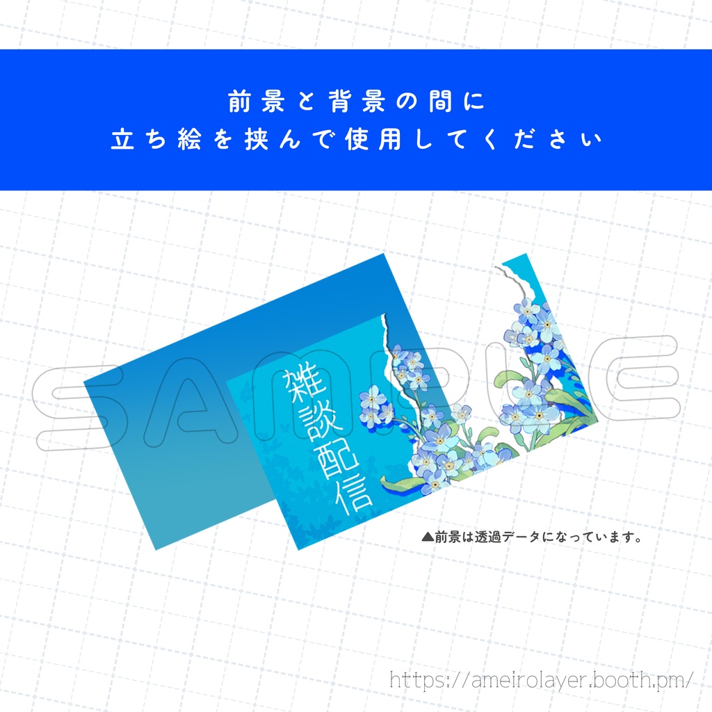 【Vtuber素材】雑談配信用サムネイル素材【勿忘草/空】