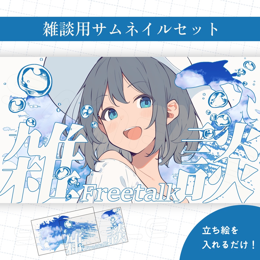 【Vtuber素材】雑談配信用サムネイル素材【金魚/空/夜空】