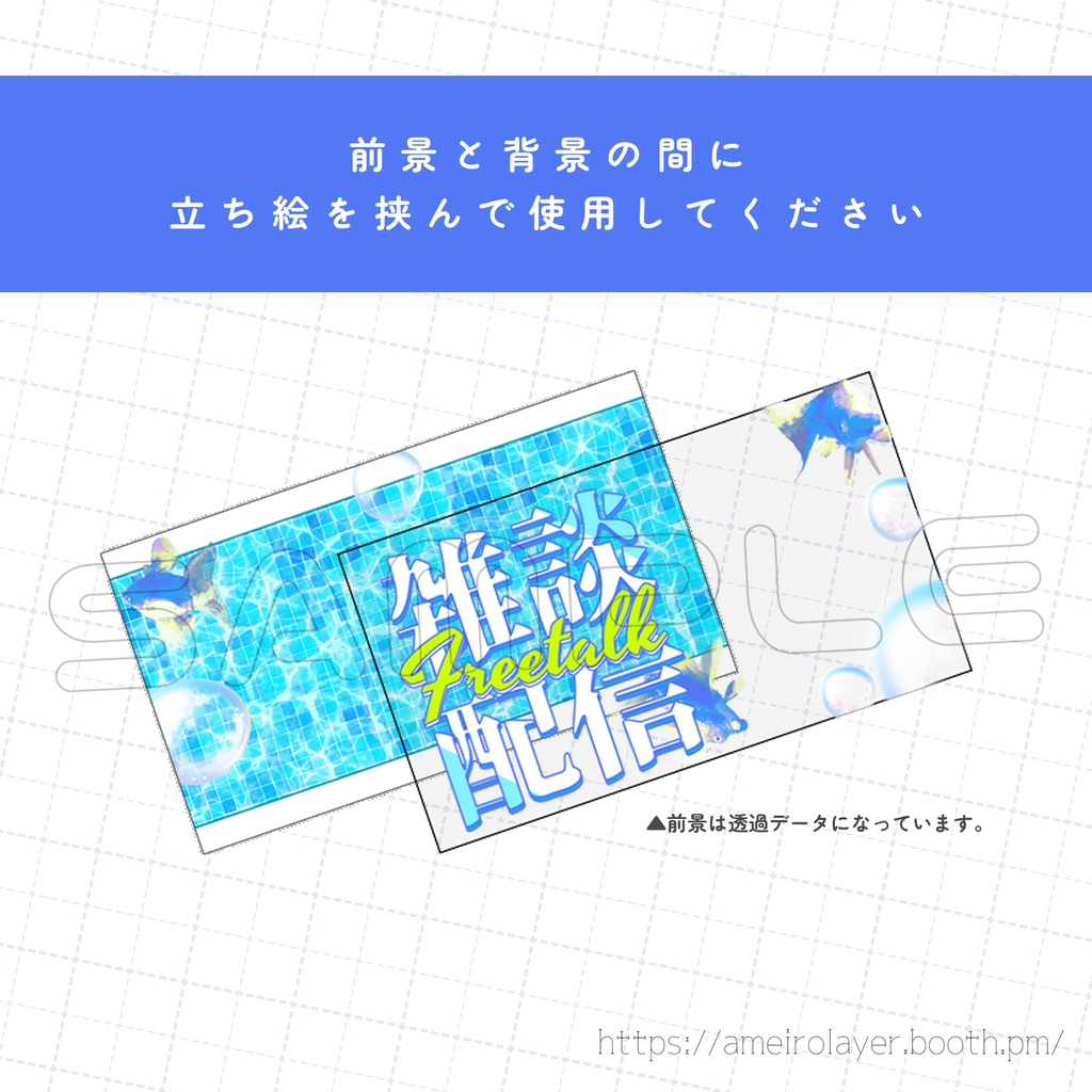 【Vtuber素材】雑談配信用サムネイル素材【プール/夏】